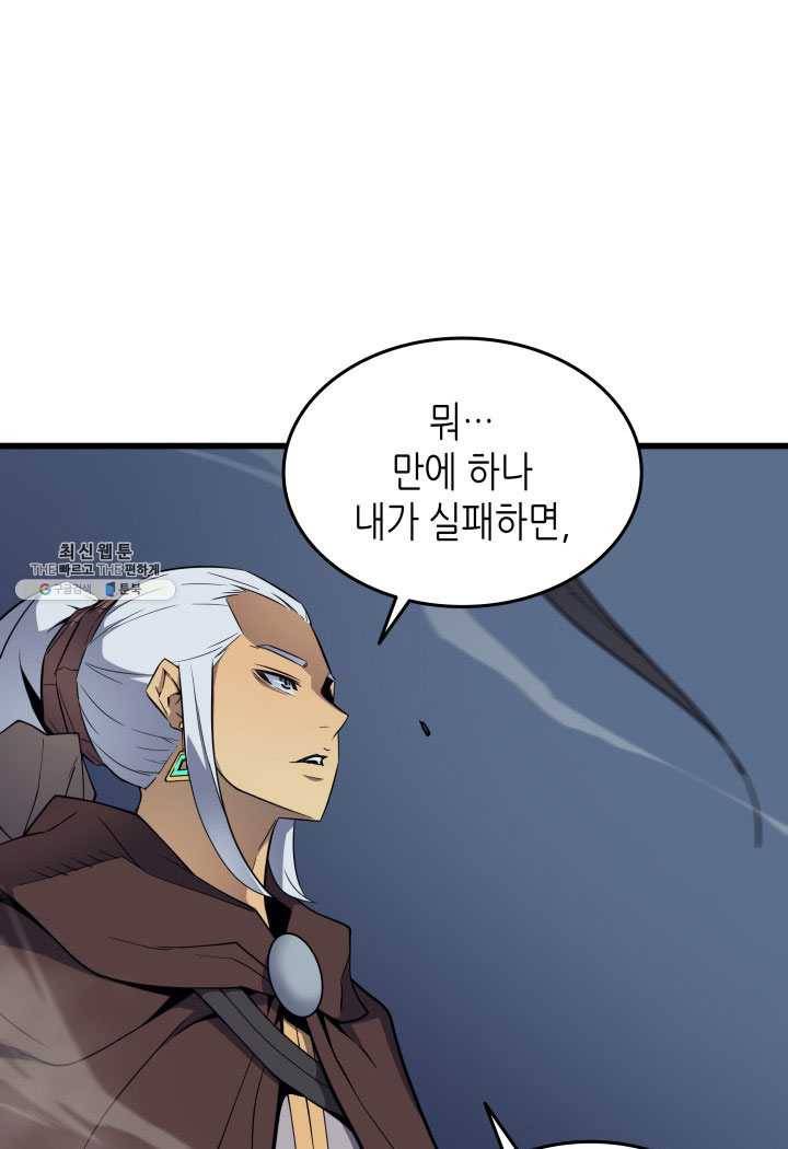 4000년 만에 귀환한 대마도사 83화 10