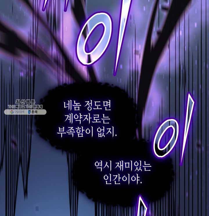 4000년 만에 귀환한 대마도사 83화 14