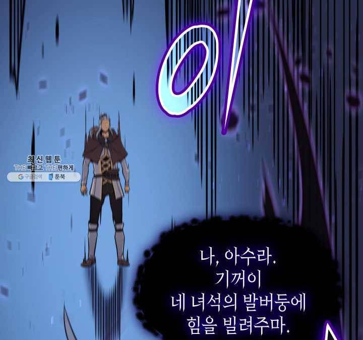 4000년 만에 귀환한 대마도사 83화 15
