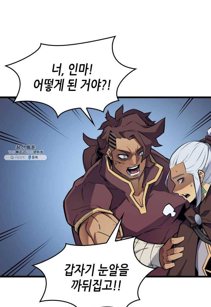 4000년 만에 귀환한 대마도사 83화 18