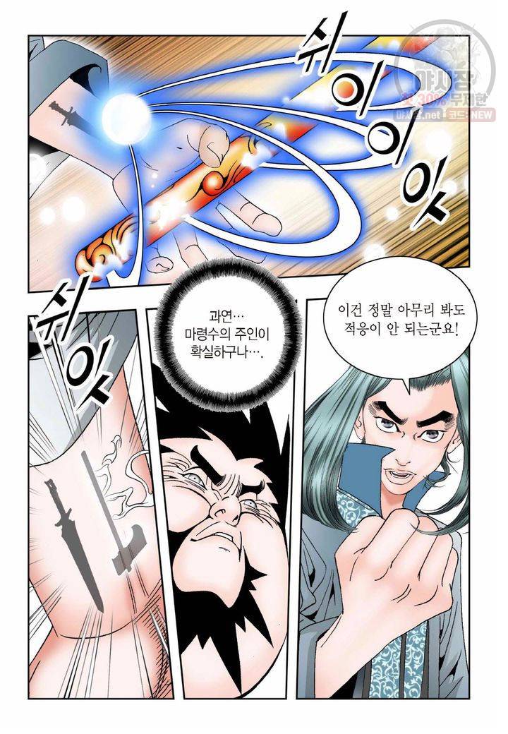 염라 43화 4