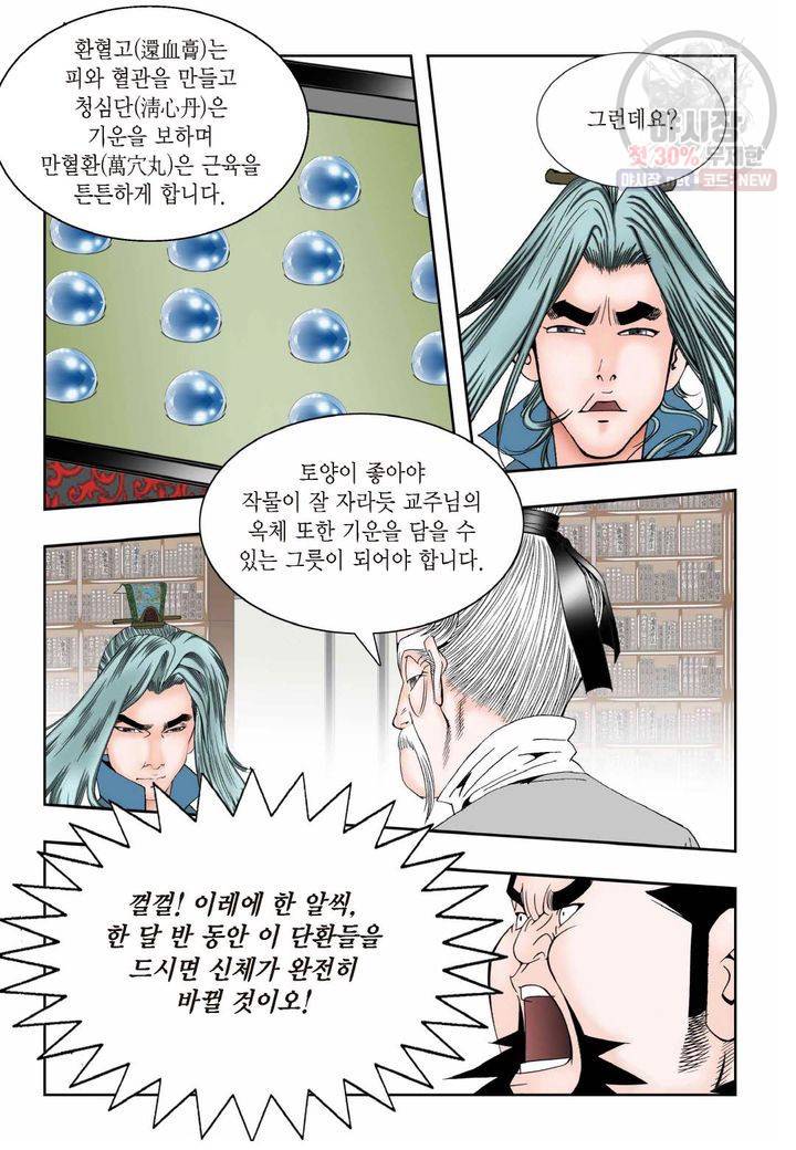 염라 43화 6