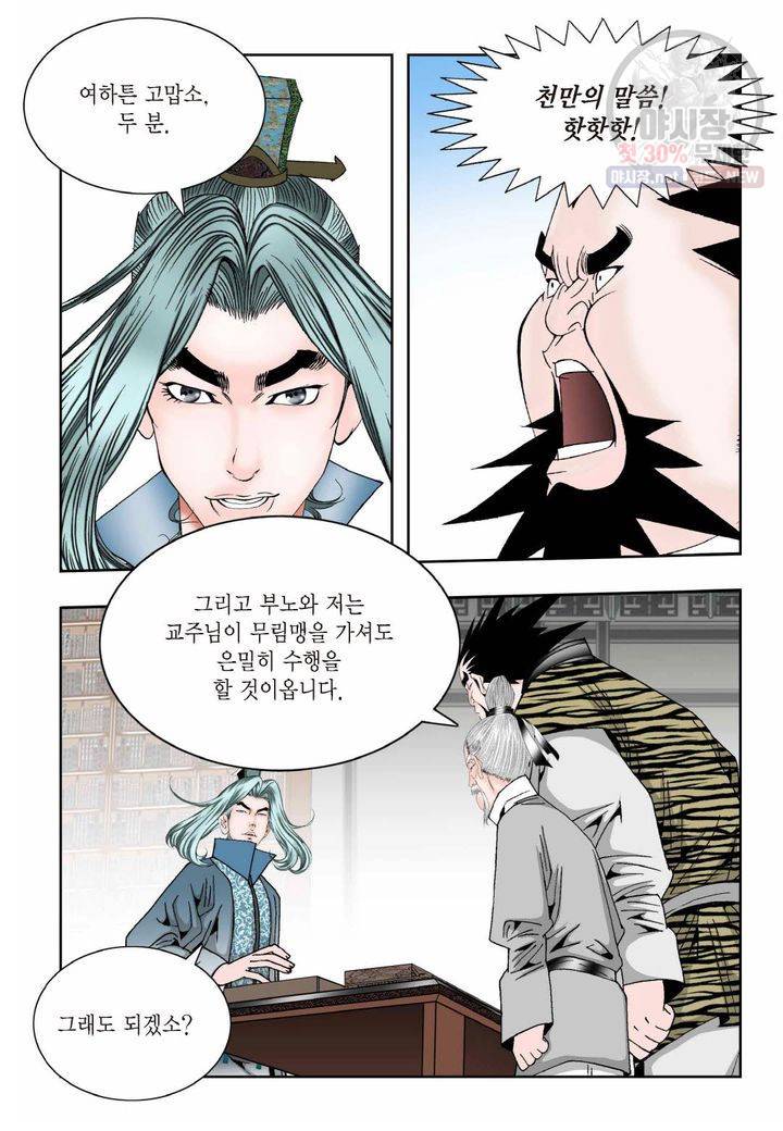 염라 43화 7