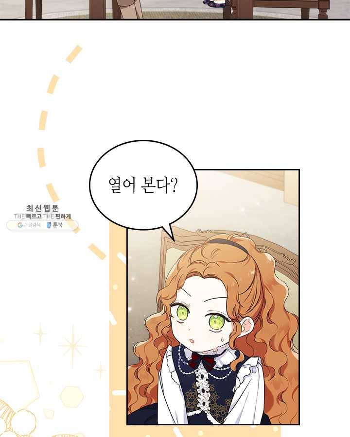 이번 생은 가주가 되겠습니다 31화 3
