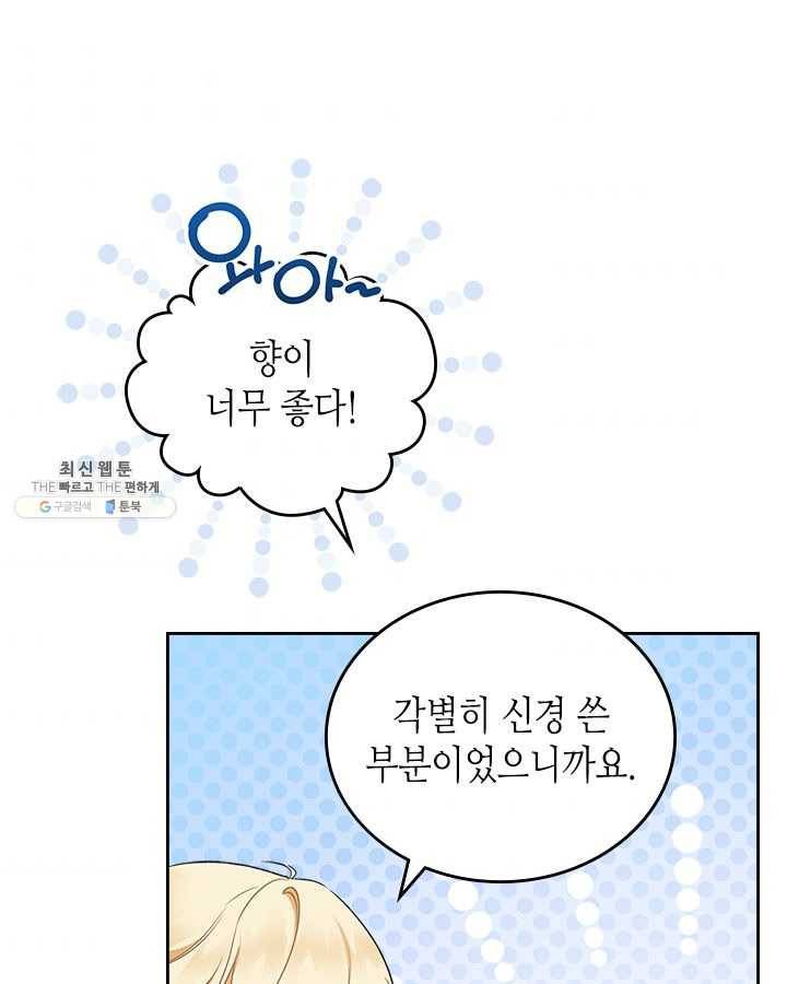 이번 생은 가주가 되겠습니다 31화 9