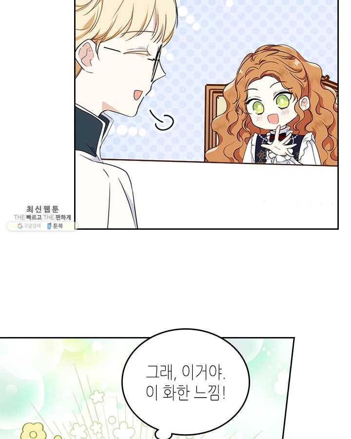 이번 생은 가주가 되겠습니다 31화 10