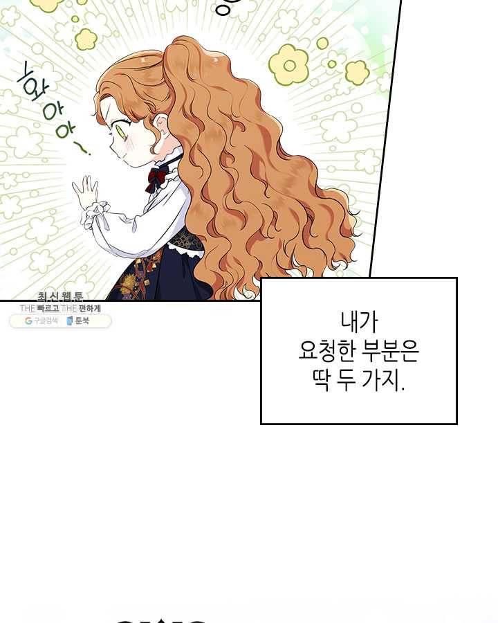 이번 생은 가주가 되겠습니다 31화 11