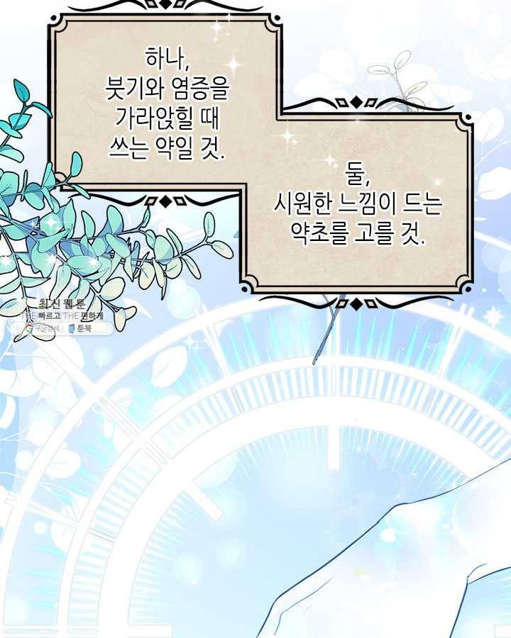 이번 생은 가주가 되겠습니다 31화 12