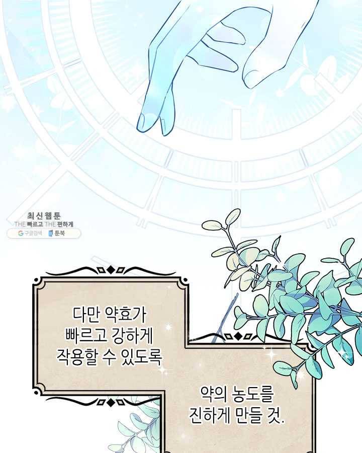 이번 생은 가주가 되겠습니다 31화 13