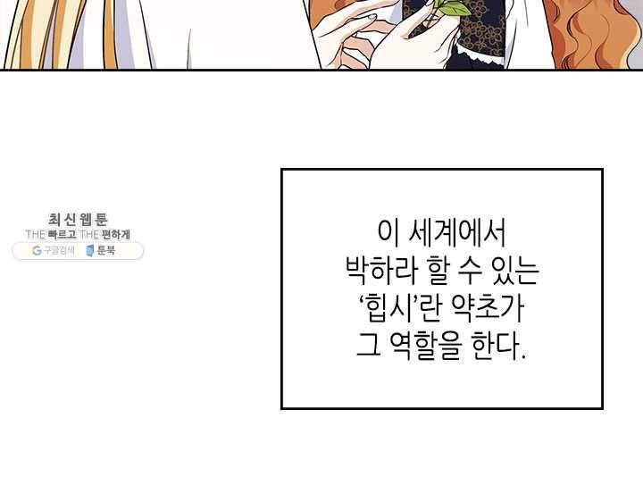 이번 생은 가주가 되겠습니다 31화 15