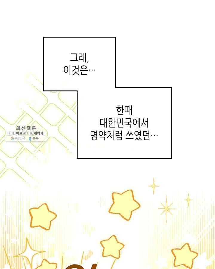 이번 생은 가주가 되겠습니다 31화 16