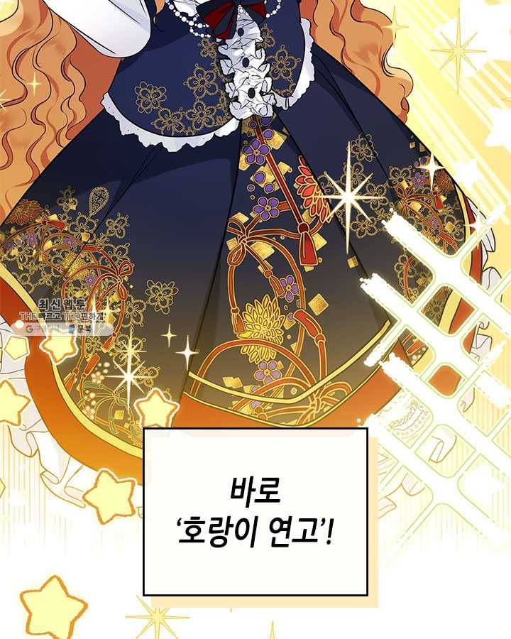 이번 생은 가주가 되겠습니다 31화 18