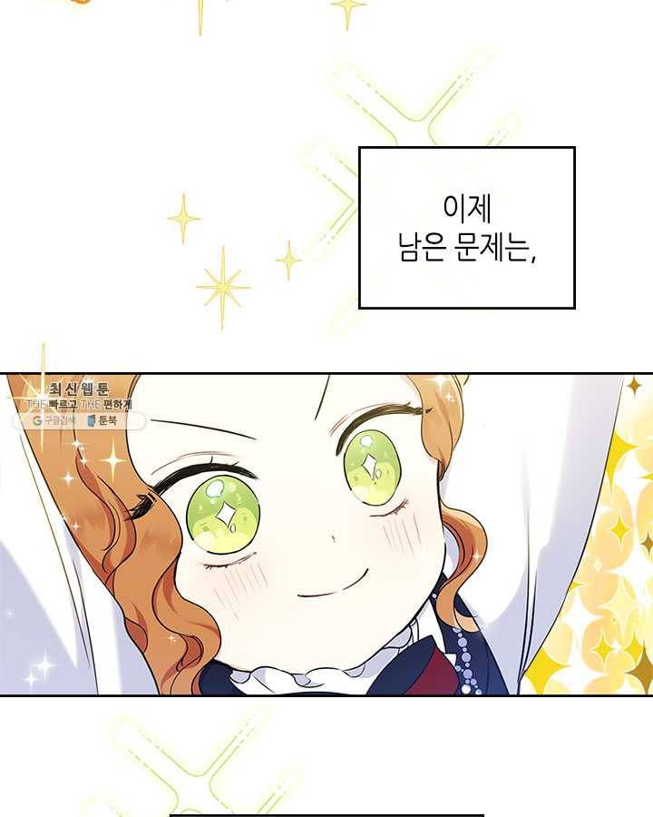 이번 생은 가주가 되겠습니다 31화 19