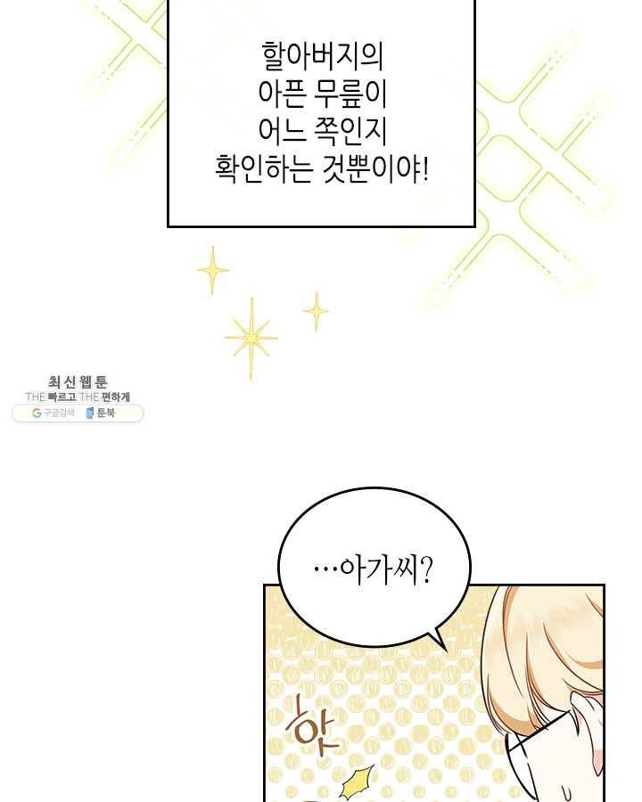 이번 생은 가주가 되겠습니다 31화 20