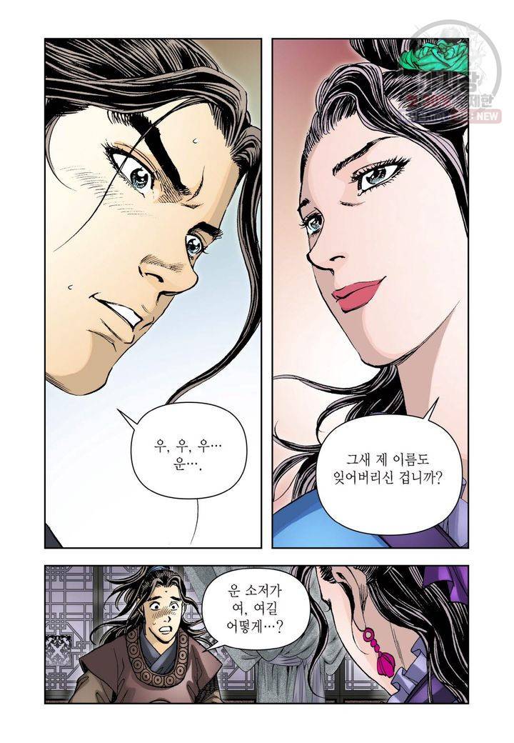 사류무사 81화 5