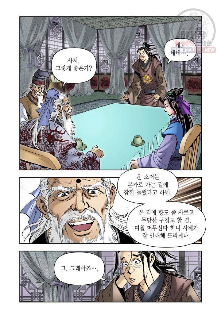 사류무사 81화 6