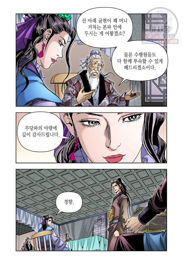 사류무사 81화 7