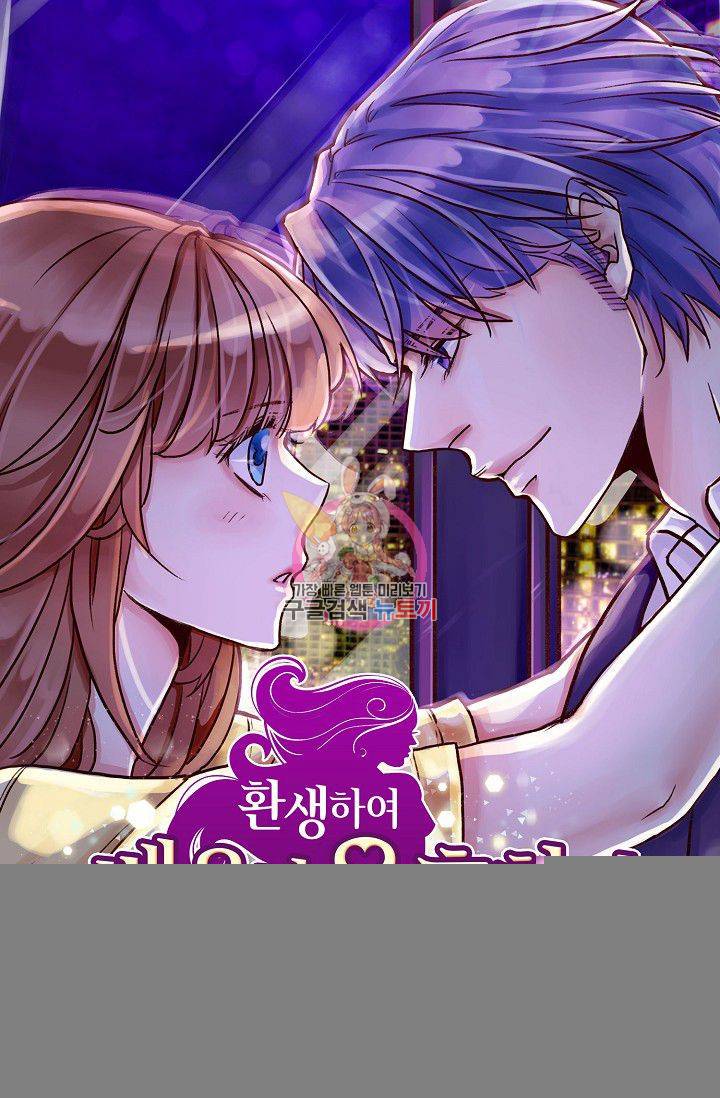 환생하여 배우님 유혹하기 162화 1