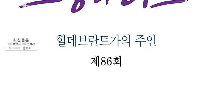 브링 더 러브 86화 2