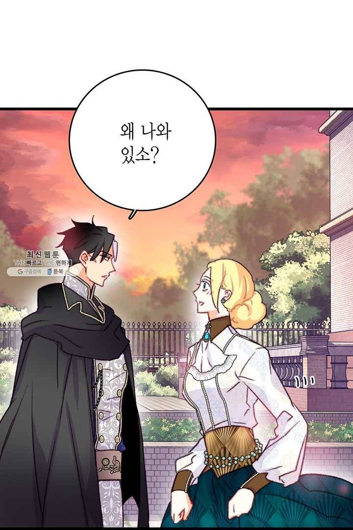 브링 더 러브 86화 12