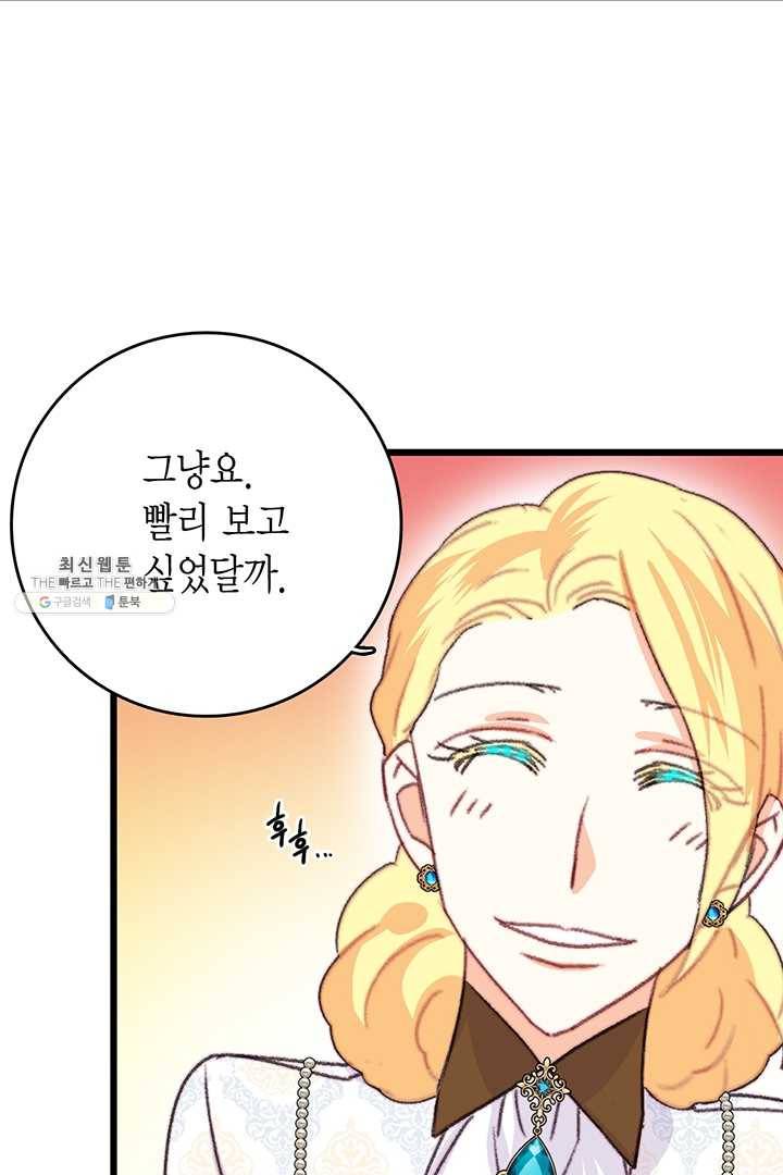 브링 더 러브 86화 13