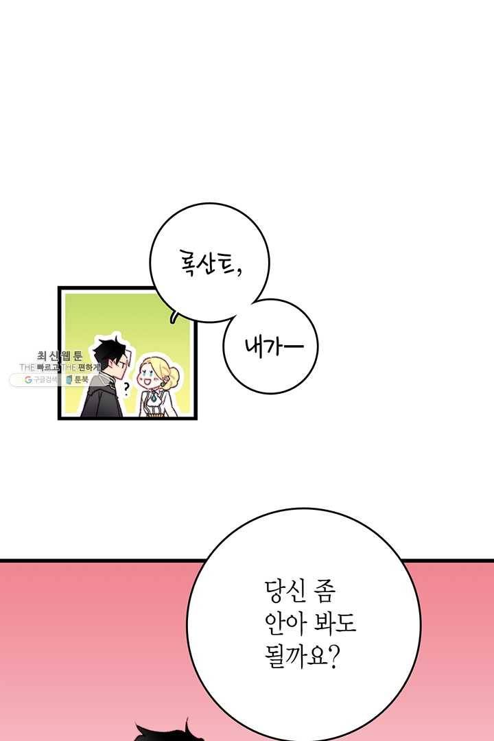 브링 더 러브 86화 16