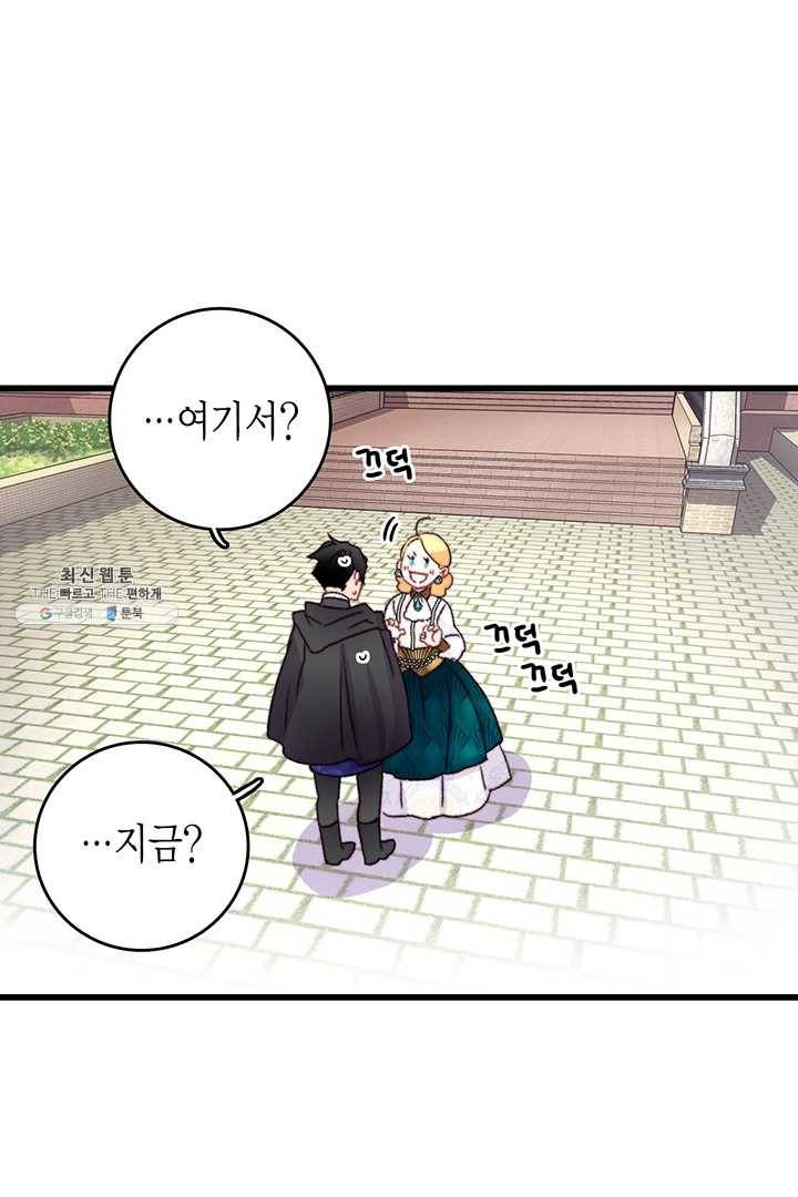 브링 더 러브 86화 18