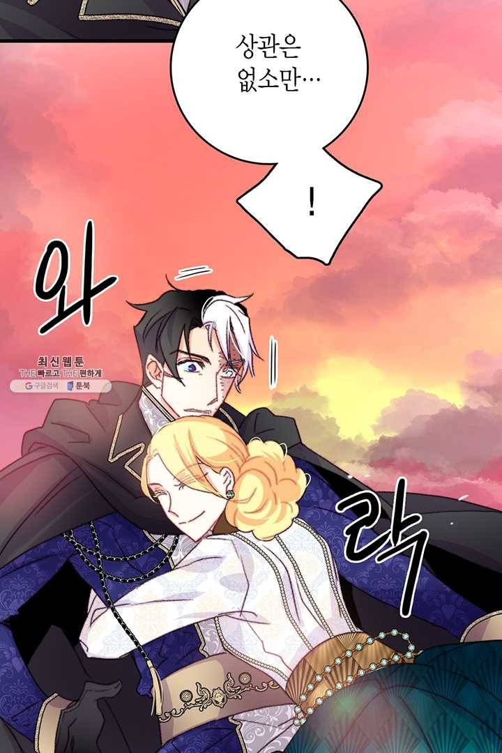브링 더 러브 86화 21