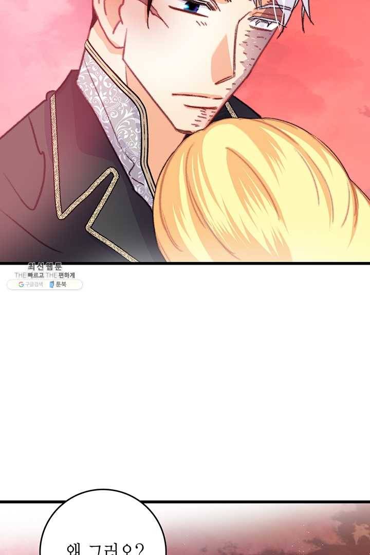 브링 더 러브 86화 24