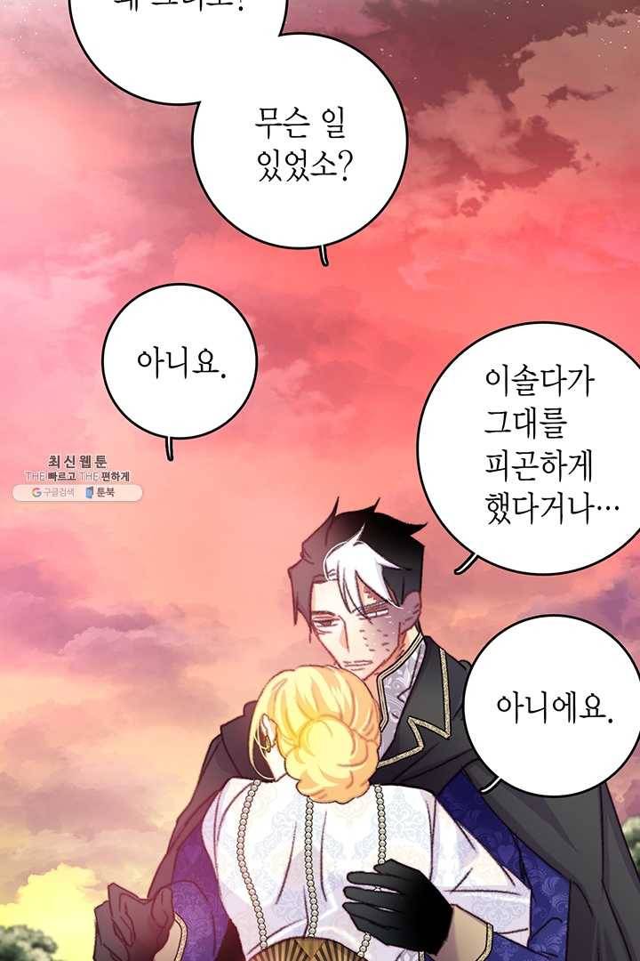 브링 더 러브 86화 25