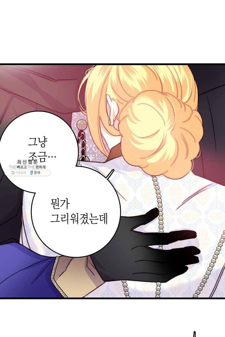 브링 더 러브 86화 27