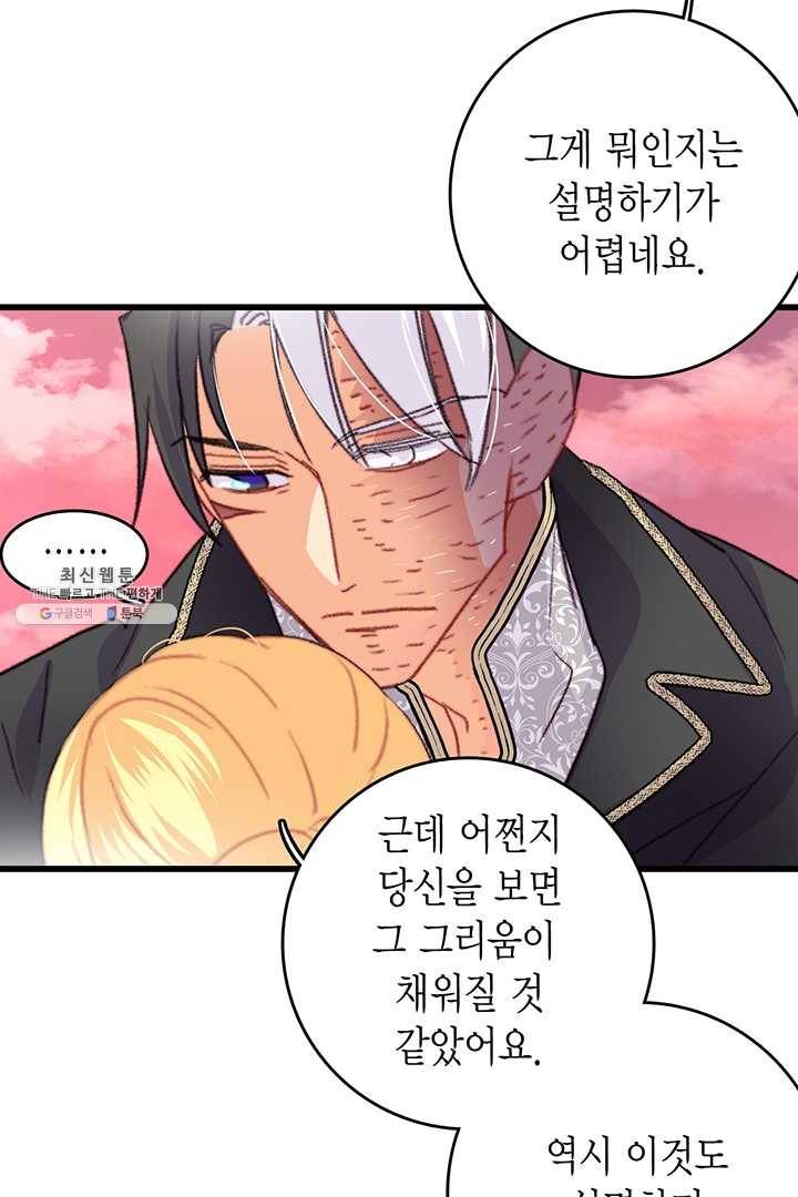 브링 더 러브 86화 28