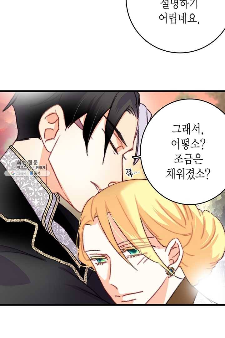 브링 더 러브 86화 29