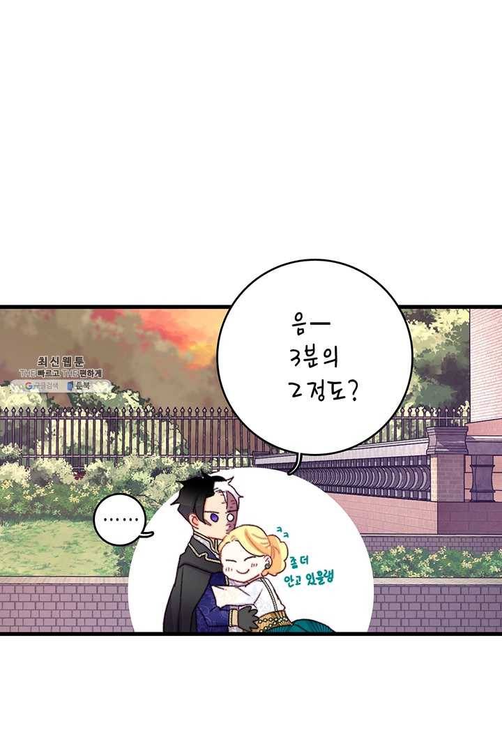 브링 더 러브 86화 30