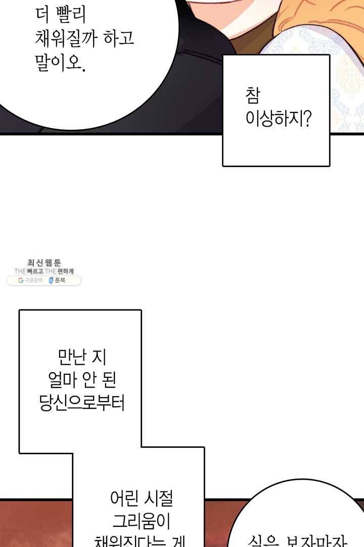 브링 더 러브 86화 35