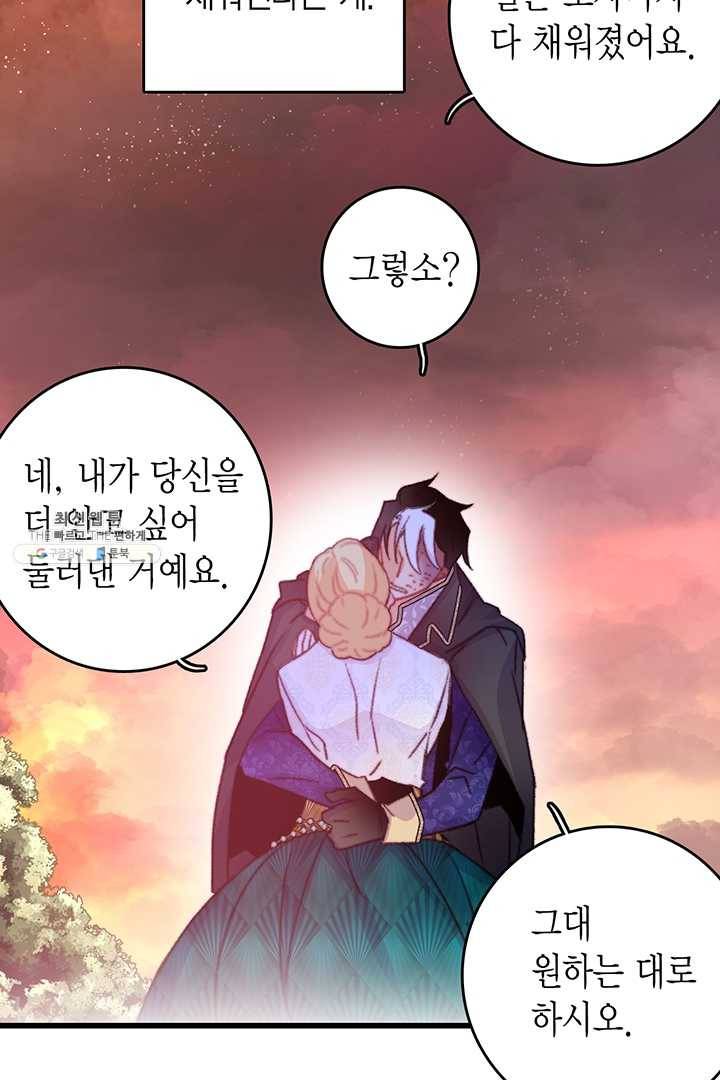 브링 더 러브 86화 36