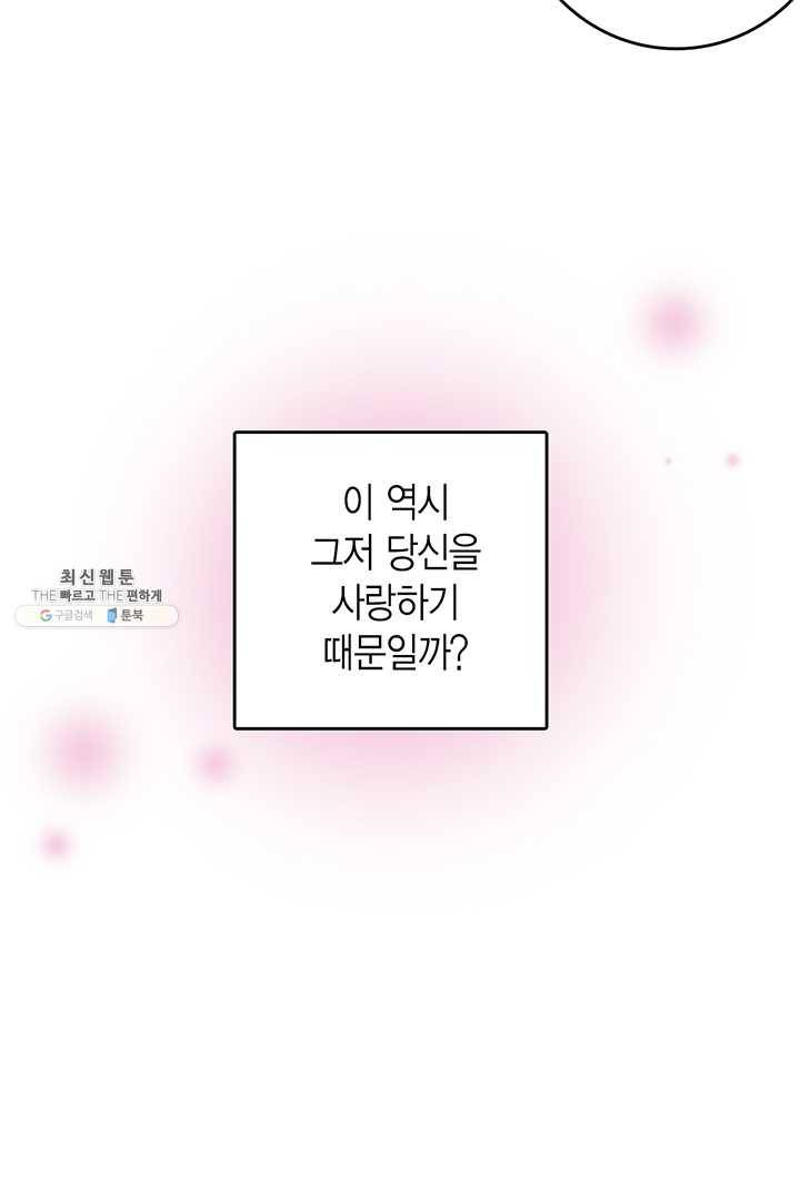 브링 더 러브 86화 37