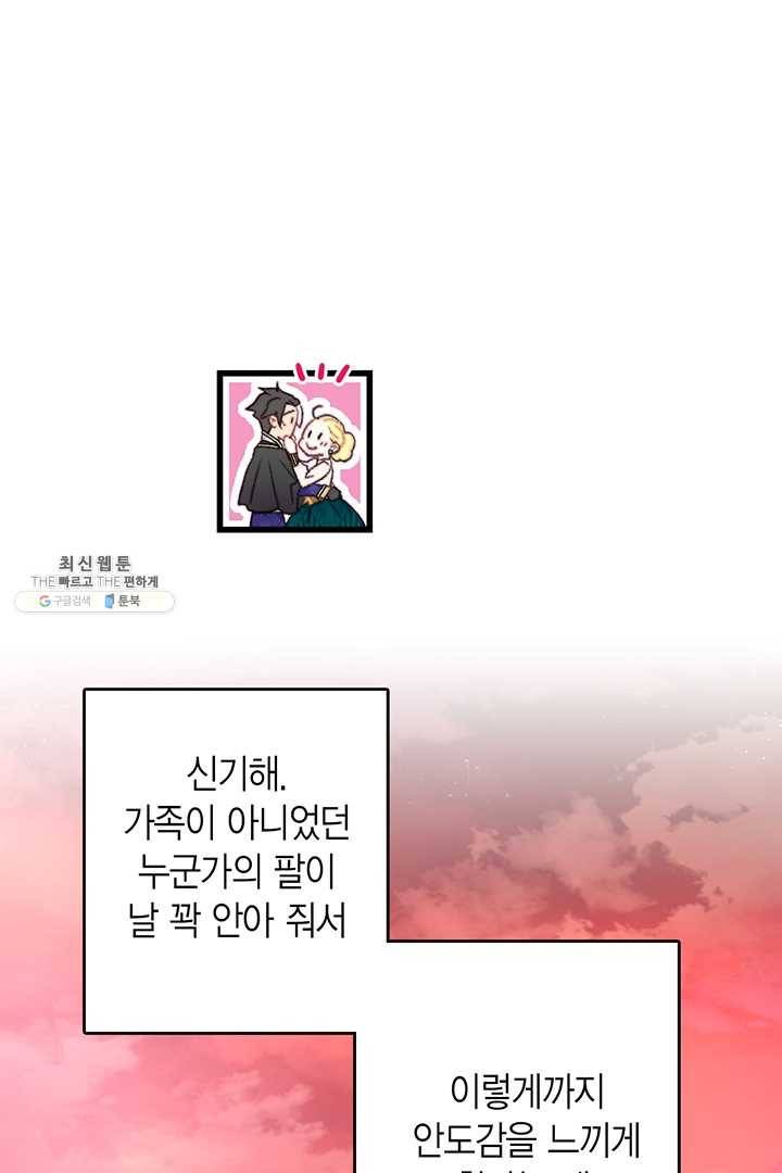 브링 더 러브 86화 39