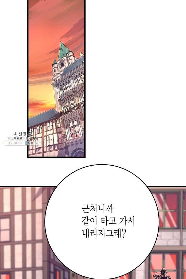 브링 더 러브 86화 43