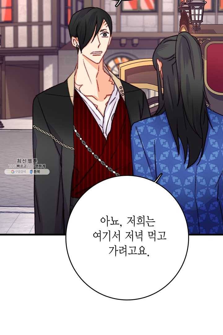 브링 더 러브 86화 44