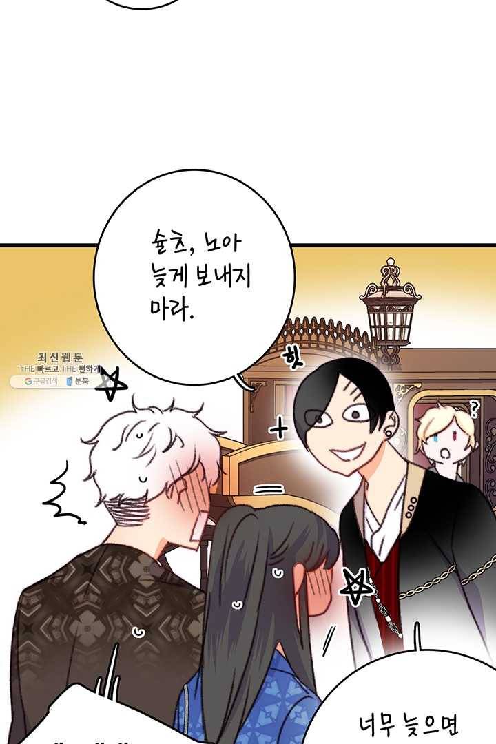 브링 더 러브 86화 47