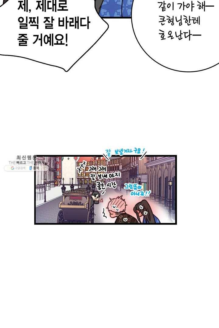 브링 더 러브 86화 48