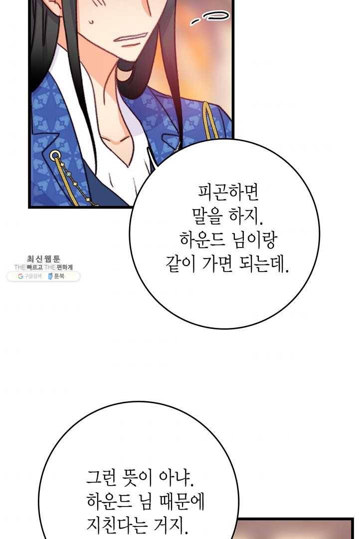 브링 더 러브 86화 51