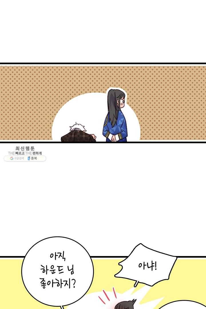 브링 더 러브 86화 53