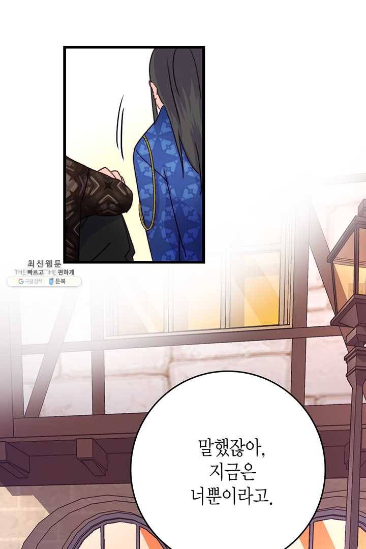 브링 더 러브 86화 56