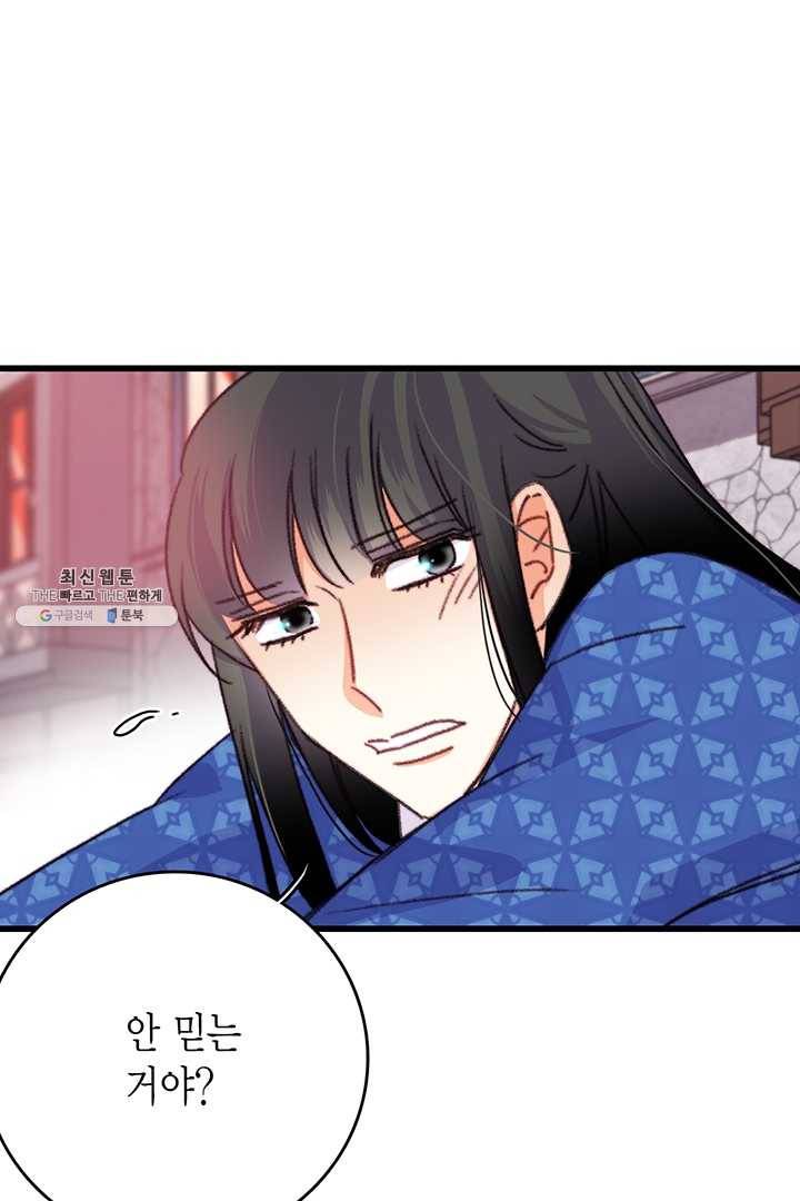 브링 더 러브 86화 59