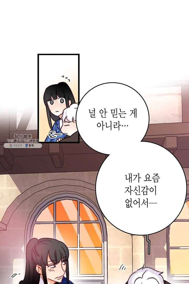 브링 더 러브 86화 61