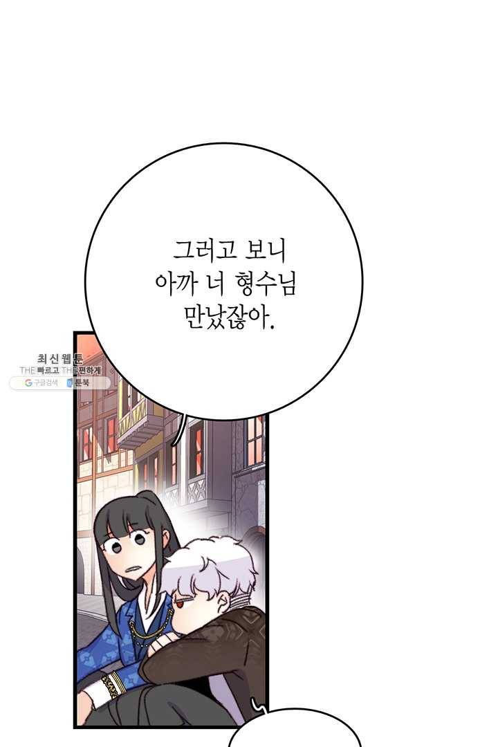 브링 더 러브 86화 64