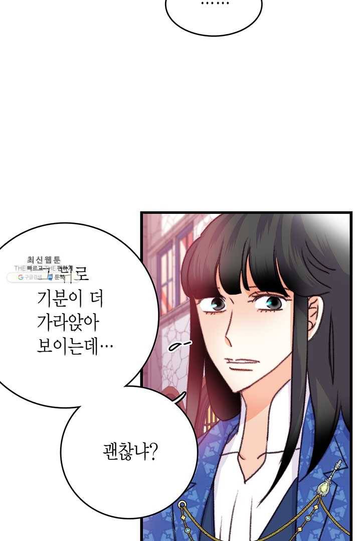 브링 더 러브 86화 65