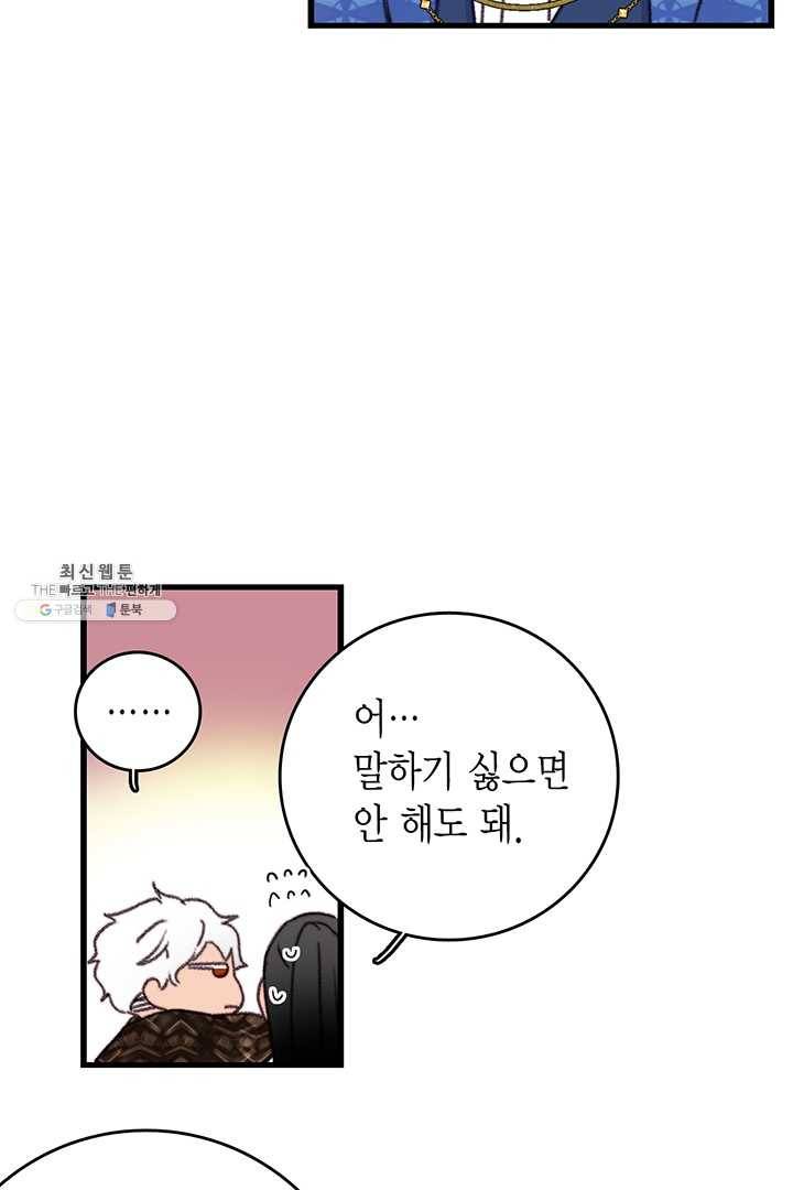 브링 더 러브 86화 66